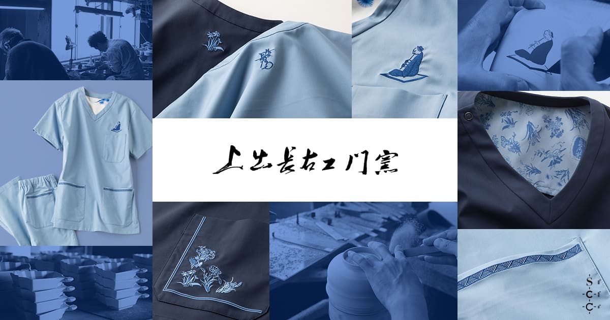 New Release: Collaboration Scrubs with Ishikawa Kutani Ware Kiln "KUTANI CHOEMON" (Est. 1879) - Classico Global - Official Online Store